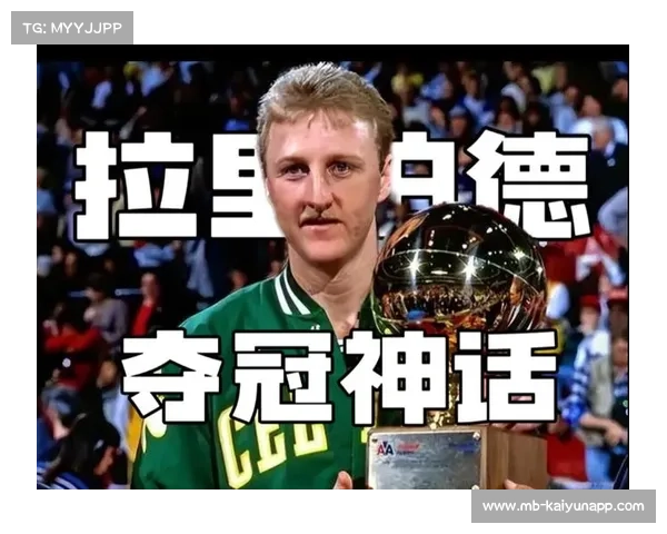 1981年凯尔特人总决赛回顾 伯德崛起的传奇时刻与历史意义 1981年凯尔特人总决赛回顾 伯德崛起的传奇时刻与历史意义
